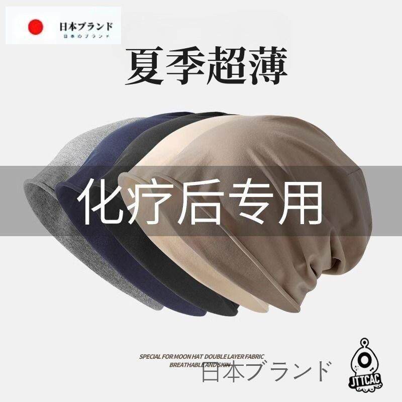 日本进口化疗帽子纯棉春