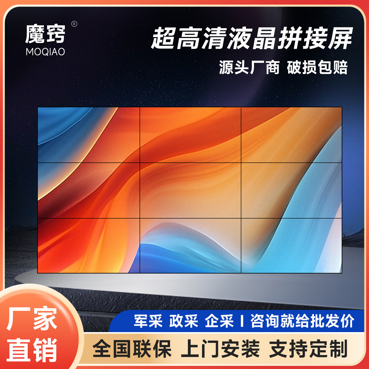 魔窍43/46/55寸显示器LCD京东方液晶拼接屏LED监控无缝大屏幕定制