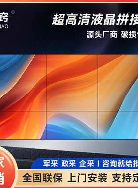 魔窍43/46/55寸显示器LCD京东方液晶拼接屏LED监控无缝大屏幕定制
