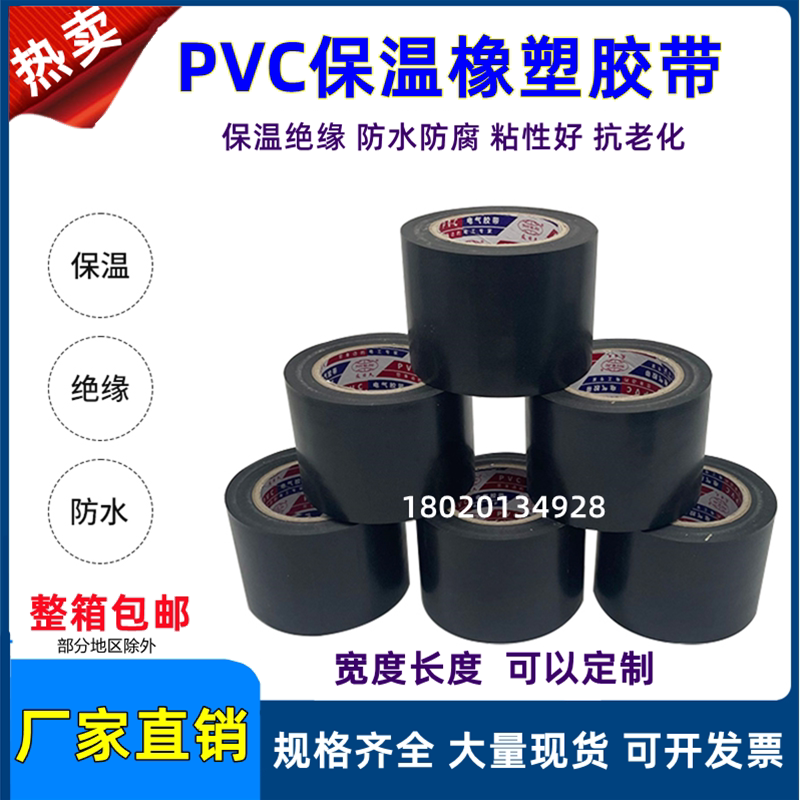 黑色pvc橡塑胶带电气保温防水绝缘胶带5cm6cm整箱空调管包扎胶带