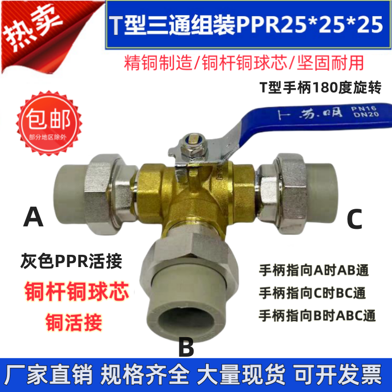 灰色PPR25三通球阀L型T型黄铜阀门活接热熔4分6分太阳能转换开关