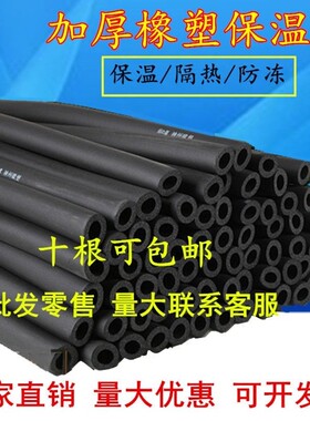 橡塑保温管套太阳能空调热水管防水阻燃防冻海绵管道PPR管保温棉