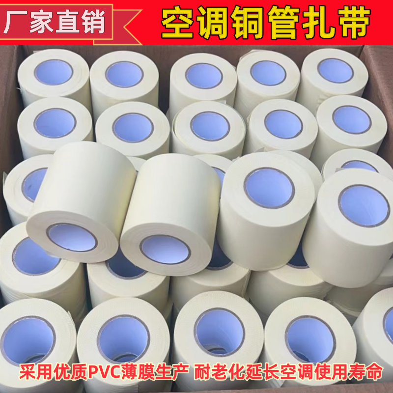 加厚空调扎带专用包扎带保温管铜管缠绕胶带绑带6cm10cm黑色白