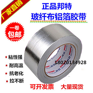 邦特加厚玻纤布铝箔胶带无衬纸锡箔纸5公分8cm10热水器排烟管密封