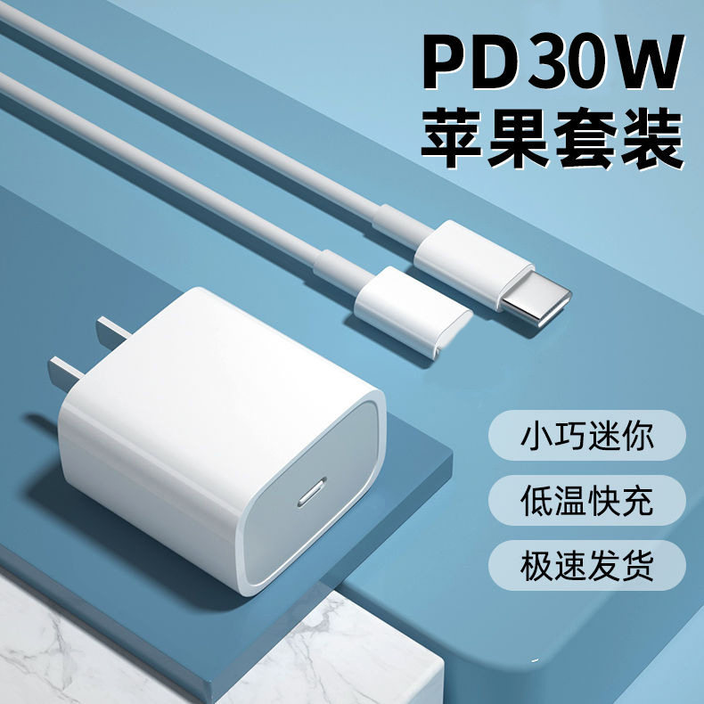 适用iphone14苹果13ipad数据线pd30w快充头苹果手机充电器