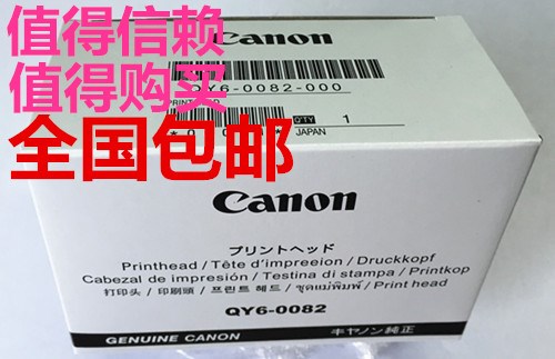¼ÑÄÜпî CANON QY6-0080´òÓ¡Í· ip4980 ip4880 ix6580 mg5280