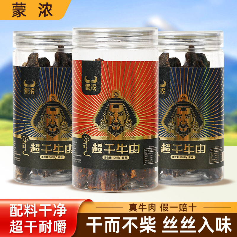 蒙浓超干牛肉内蒙古风干牛肉干特产手撕香辣孕妇健身户外正宗零食