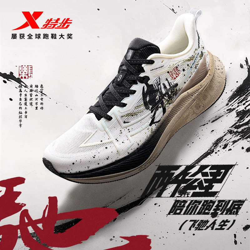 特步跑步鞋两千公里三代情侣