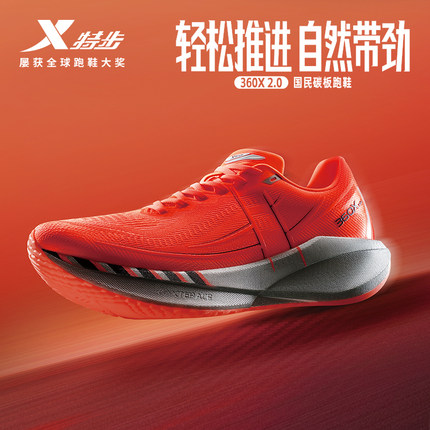 特步360X2.0冬季新款男鞋跑步鞋减震耐磨女鞋竞速碳板专业运动鞋