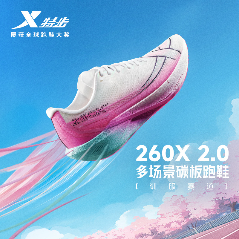 特步260X2.0丨官方旗舰碳板跑鞋男鞋专业运动鞋减震回弹跑步鞋子