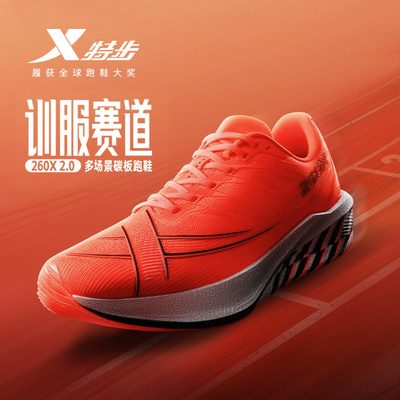 特步260X2.0丨多场景碳板跑鞋冬男鞋竞速运动鞋女减震专业跑步鞋