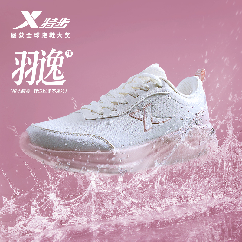特步羽逸FW丨女鞋2025新款秋季皮面防水运动鞋轻便减震跑步鞋女士
