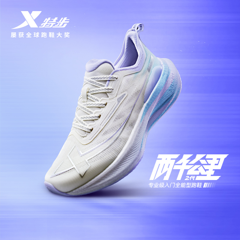 特步两千公里二代跑鞋
