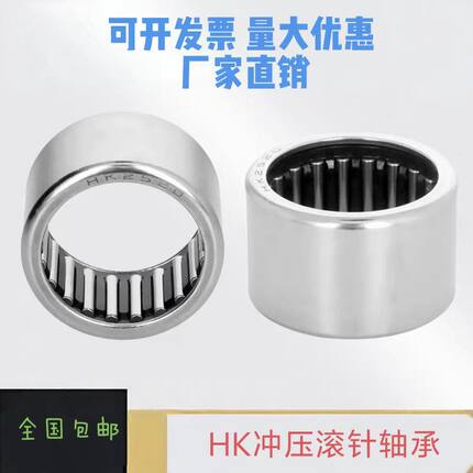 国产冲压滚针轴承HK内径3 4 5 6 7 8 9 10 12 13 14 15 16 17 18