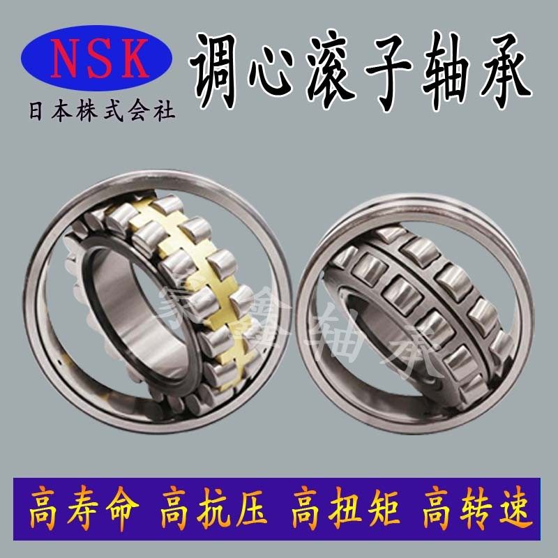 NSK进口轴承222052220622207