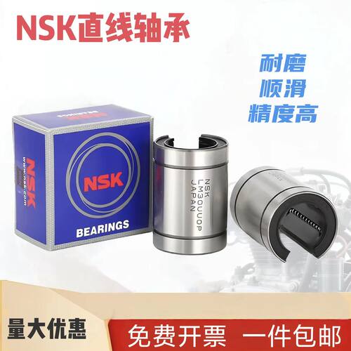 NSK日本进口轴承LM3456810