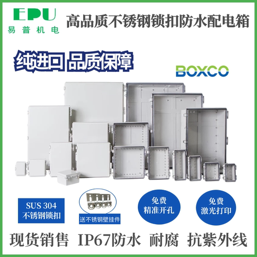 纯进口IP67户外防水塑料配电箱