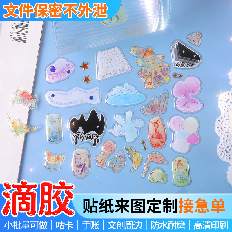 透明水晶滴胶3d立体卡通贴纸定制图片