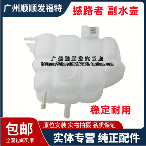 撼路者U375配件副水箱水壶防冻液