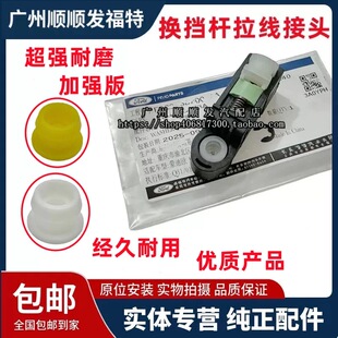 适用于翼虎蒙迪欧锐界金牛座挂档拉线头变速波箱换挡杆接头耐磨胶