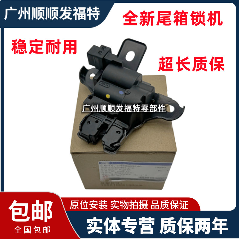 适用于新蒙迪欧金牛座福睿斯后备箱锁块锁机尾门锁机尾箱盖锁机