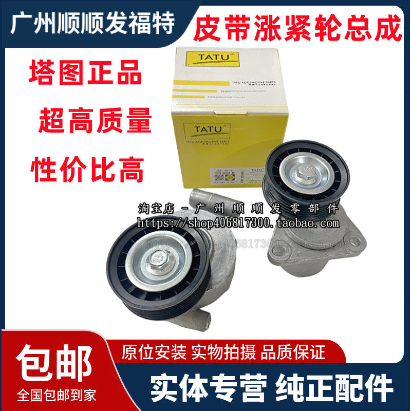 塔图-老蒙迪欧福克斯致胜2.3 涨紧轮 麦克斯皮带涨紧轮调整轮总成