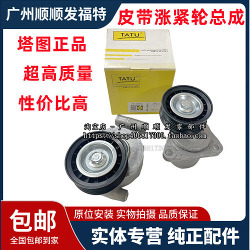 塔图-老蒙迪欧福克斯致胜2.3 涨紧轮 麦克斯皮带涨紧轮调整轮总成