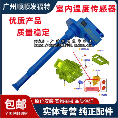 适用于蒙迪欧致胜麦柯斯福睿斯新福克斯室内空调蒸发箱温度传感器