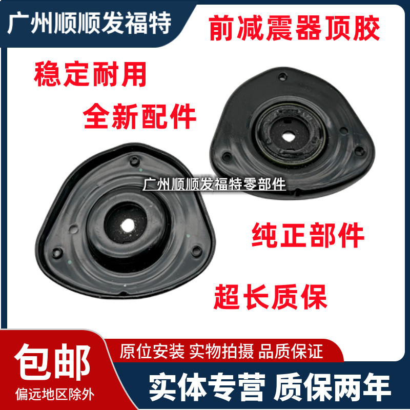 适用于19-22款新福克斯新蒙迪欧锐际前减震器顶胶避震器 前机顶胶