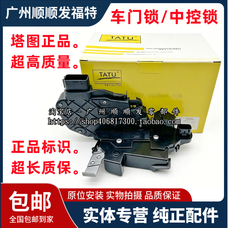 适用蒙迪欧致胜麦克斯经典福克斯车门锁机锁块左右前后中控车门锁