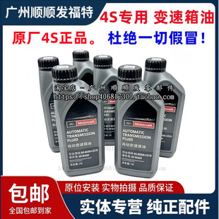 正厂福克斯福睿斯翼虎蒙迪欧锐界金牛座变速箱油波箱油