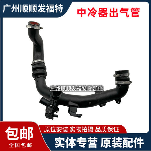 适用于新福克斯翼虎1.5T发动机中冷器管新蒙迪欧增压中冷器出气管