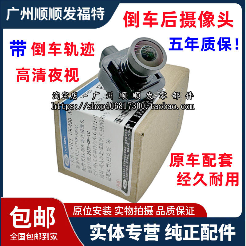 福克斯福睿斯翼虎蒙迪欧锐界探险者野马后倒车摄像头倒车影像原装