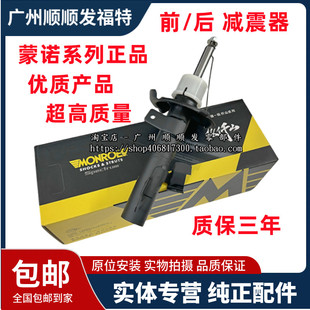 蒙诺蒙迪欧嘉年华致胜福克斯翼虎翼搏福睿斯前后减震器避震器原厂