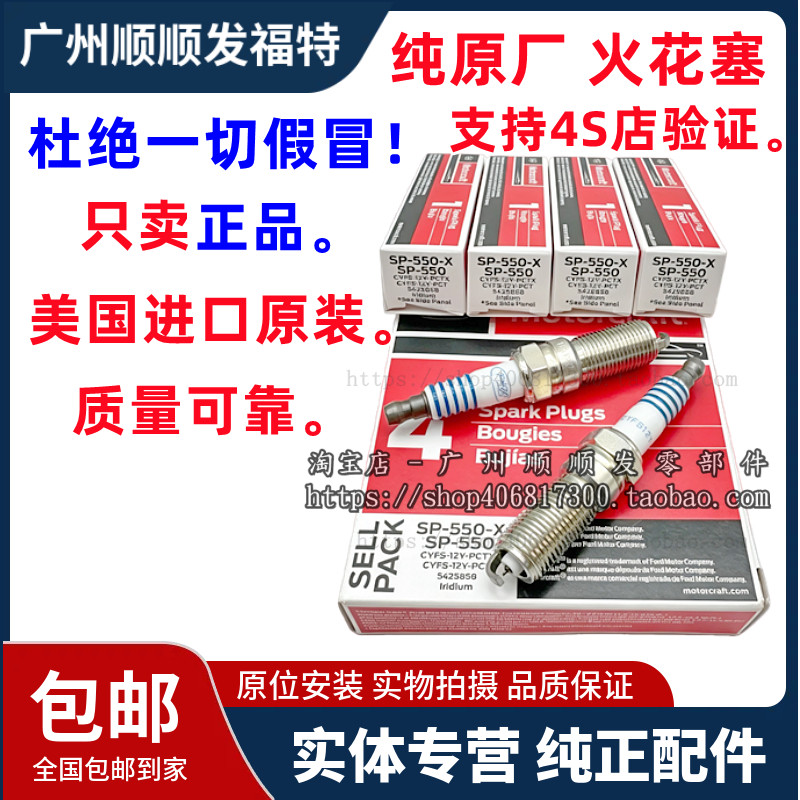适用进口火花塞2.0T/2.3T探险者锐界野马林肯大陆MKCXZ航海家原厂