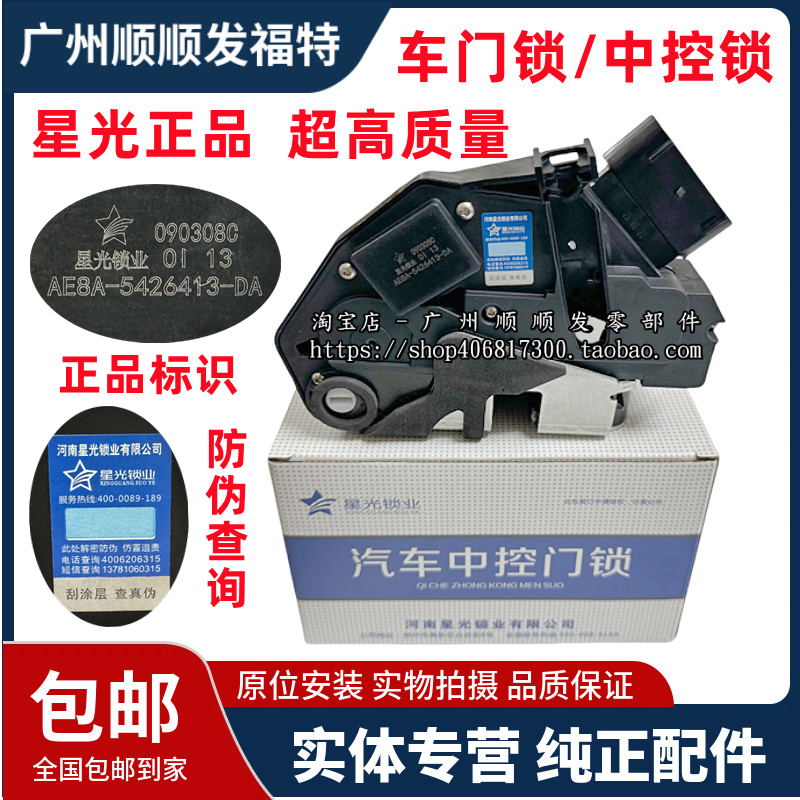 12福克斯嘉年华福睿斯翼虎翼博车门锁块13蒙迪欧车门中控锁闭锁器