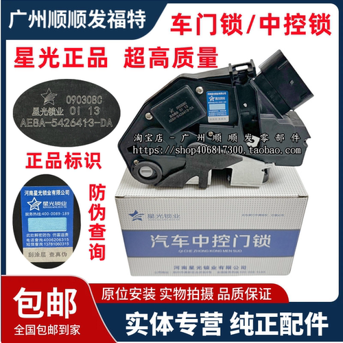 12福克斯嘉年华福睿斯翼虎翼博车门锁块13蒙迪欧车门中控锁闭锁器