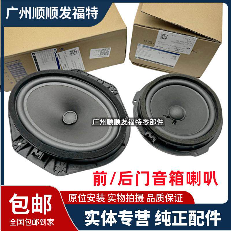 适用15-19款金牛座车门音响喇叭扬声器索尼 高配车门喇叭低音原装