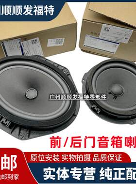 音箱喇叭金牛座车门喇叭低音原装