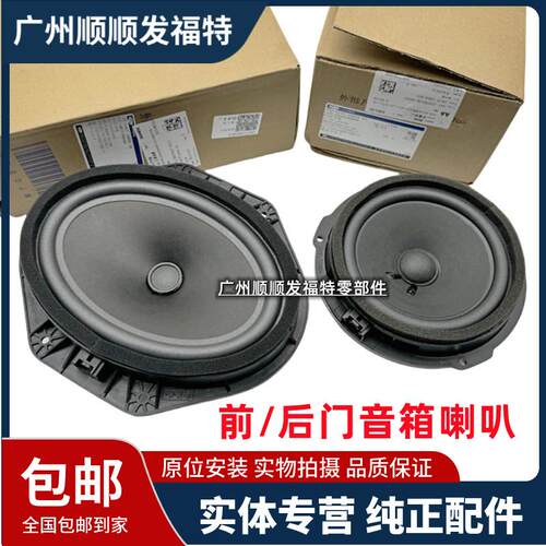 音箱喇叭金牛座车门喇叭低音原装