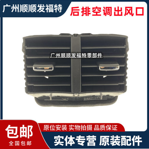 适配13-18新蒙迪欧后排出风口 后风口 中央出风口 空调出风口拨片