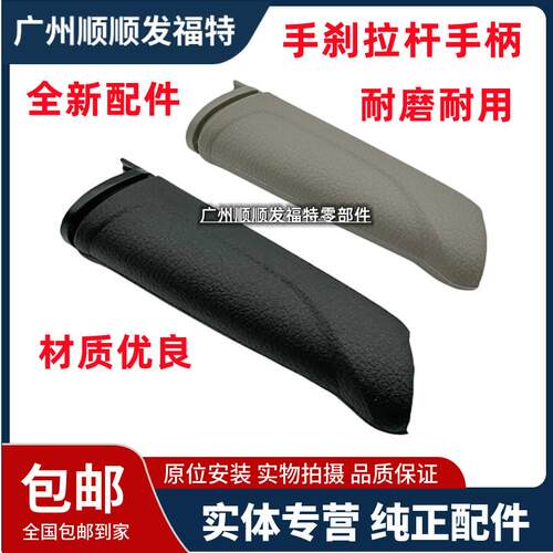 福睿斯新福克斯手刹柄拉杆手柄套