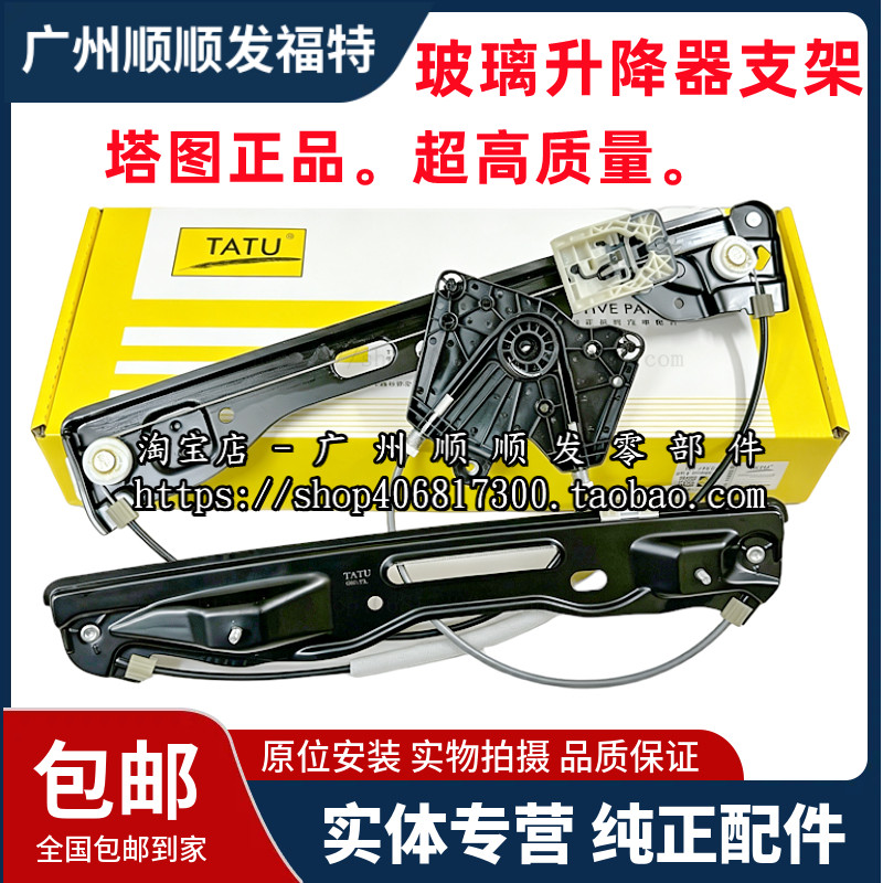 适用于新蒙迪欧致胜玻璃升降器支架福睿斯前后升窗器车门升降器架