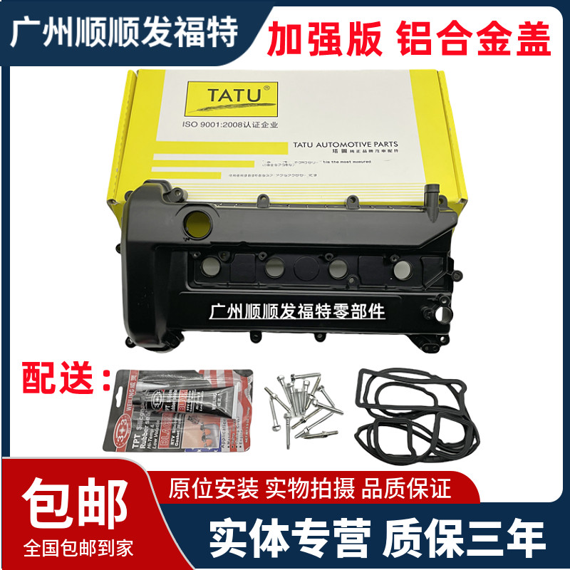气门室盖经典福克斯蒙迪欧致胜