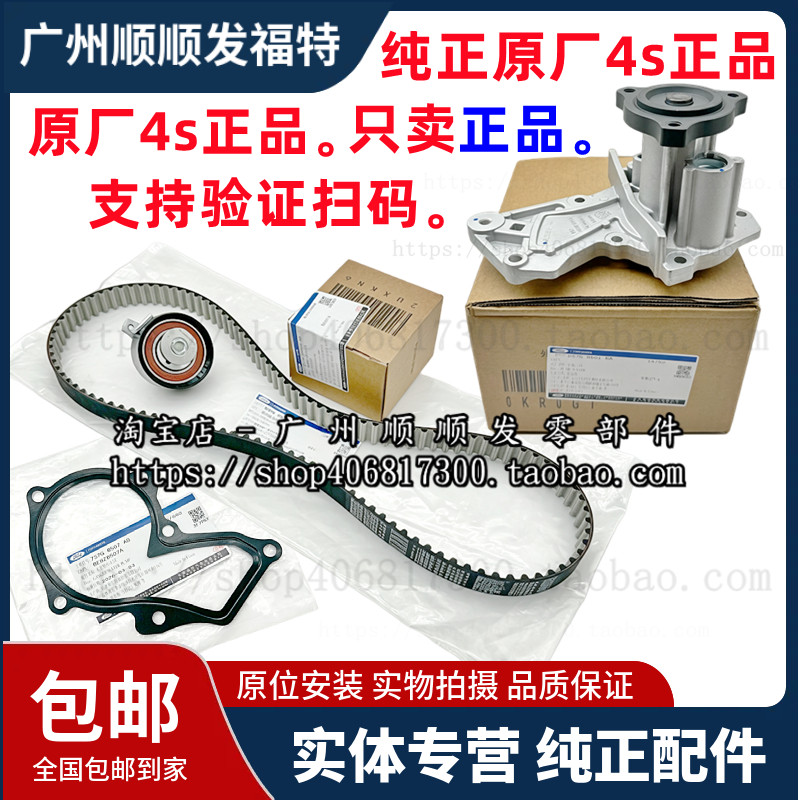 翼虎新福克斯蒙迪欧1.5T1.6T正时皮带时规皮带正时涨紧器冷却水泵