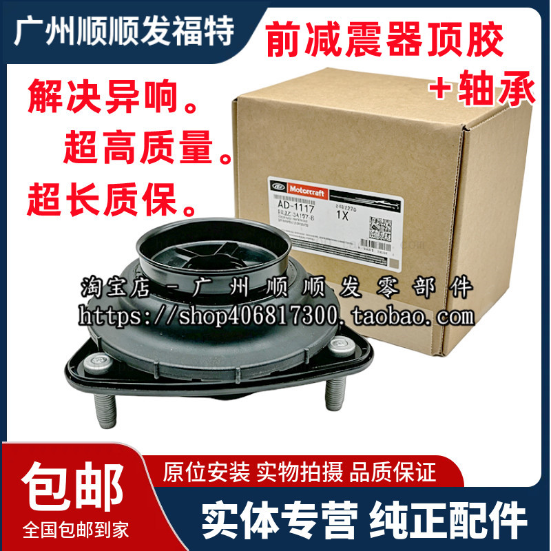 适用于进口野马前减震器避震器前机顶胶平面轴承前机上座压力轴承