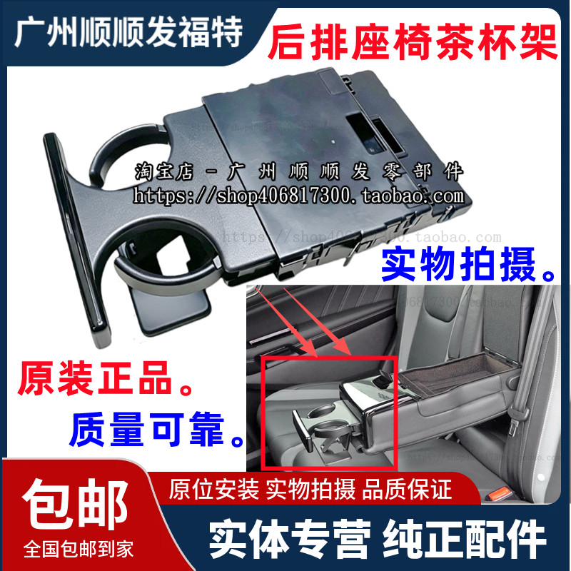 适用于15-18款国产锐界后排茶杯架后座椅中排扶手杯架锐界水杯架
