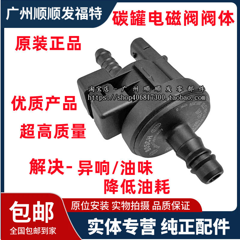 适用蒙迪欧2.0T/致胜/锐际/锐界/金牛座1.5T撼路者翼虎碳罐电磁阀