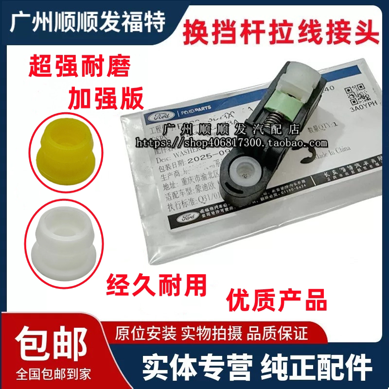 适用于翼虎蒙迪欧锐界金牛座挂档拉线头变速波箱换挡杆接头耐磨胶 - 实物图