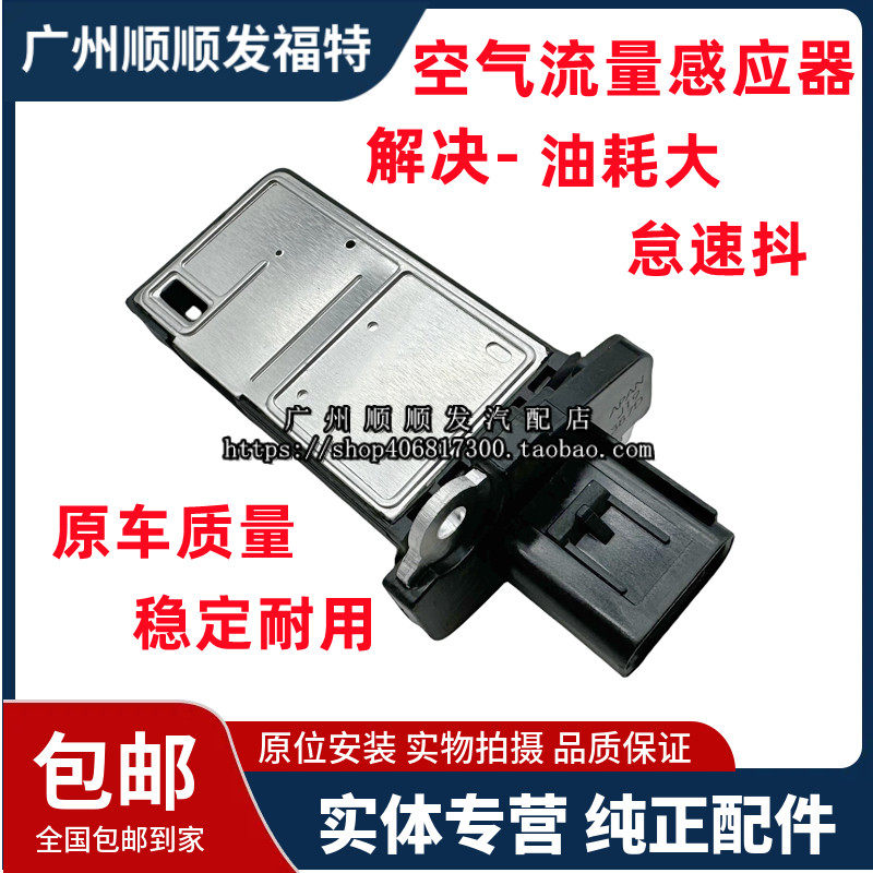 适用于福克斯嘉年华翼搏蒙迪欧致胜野马空气流量计进气温度传感器